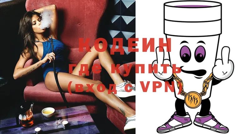 Codein Purple Drank  где купить наркотик  Иннополис 